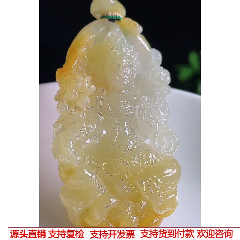 缅甸天然A货玉石翡翠 老坑冰种黄翡大势至菩萨吊坠