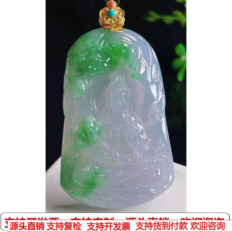缅甸天然A货玉石翡翠挂件 精雕老坑冰种金扣紫阳绿普贤菩萨吊坠