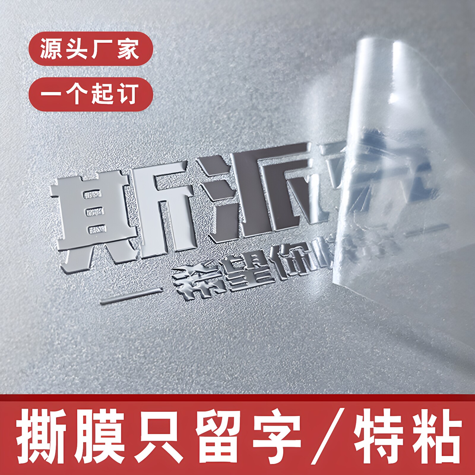 金属贴纸定制logo撕膜留字防水图片