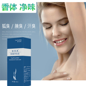 去男女狐臭净味水腋臭除草本止汗香体露祛腋下出汗异味喷雾液正品