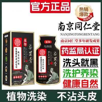 染发剂染头膏霜一洗黑焗油液一抹黑自然黑色洗发水遮盖白发变黑发