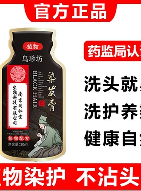 男女士焗油染发剂染头膏霜遮盖白发变黑发宝自然黑色快速上色神器