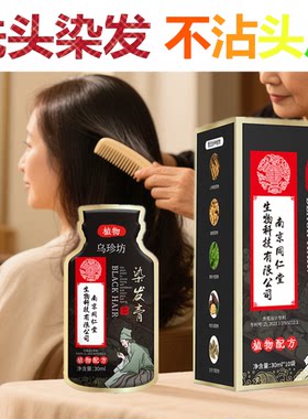 遮盖白发变黑发宝还原乳无味无刺激植物洗头式染头发膏剂一洗黑色