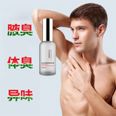香体止汗露狐臭净味水腋臭除去腋下出汗异味体臭男女孕妇正品 遗传