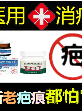 去除手术烟烫软化增生性凸疙瘩祛破腹产伤疤痕印灵烟疤沉着色素药