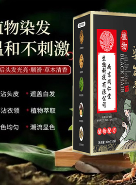 正品一洗黑植物草本润黑露自然黑色不过敏焗油少白头转乌发洗发液