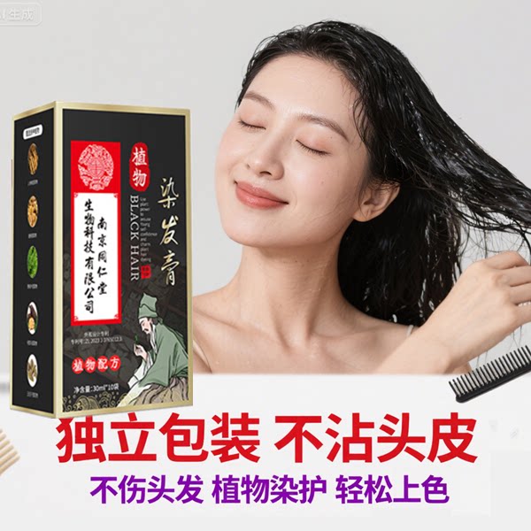 染发一次性纯天然白发变黑发宝还原乳植物染发剂少白头一抹黑正品