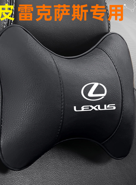 适用于雷克萨斯汽车头枕ES200护颈枕RX300腰靠垫NX/UX/LS车载护腰