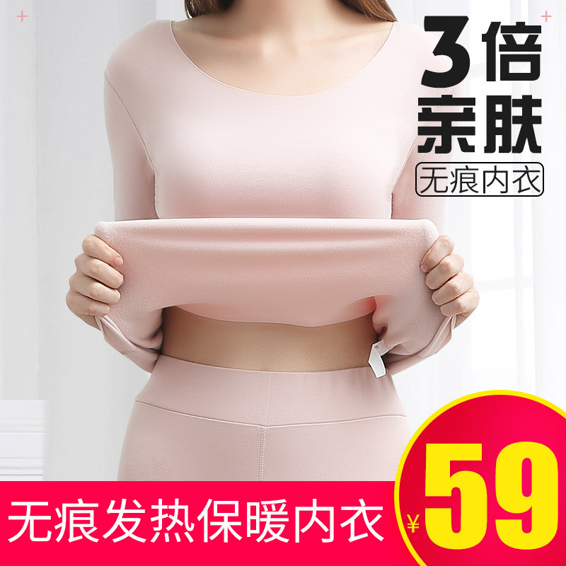 紧身美体自发热加绒加厚保暖内衣