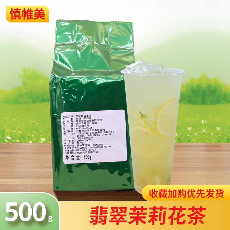 广西桔扬翡翠绿茶茉香奶盖萃取500克皇茶珍珠奶茶用 5包包邮