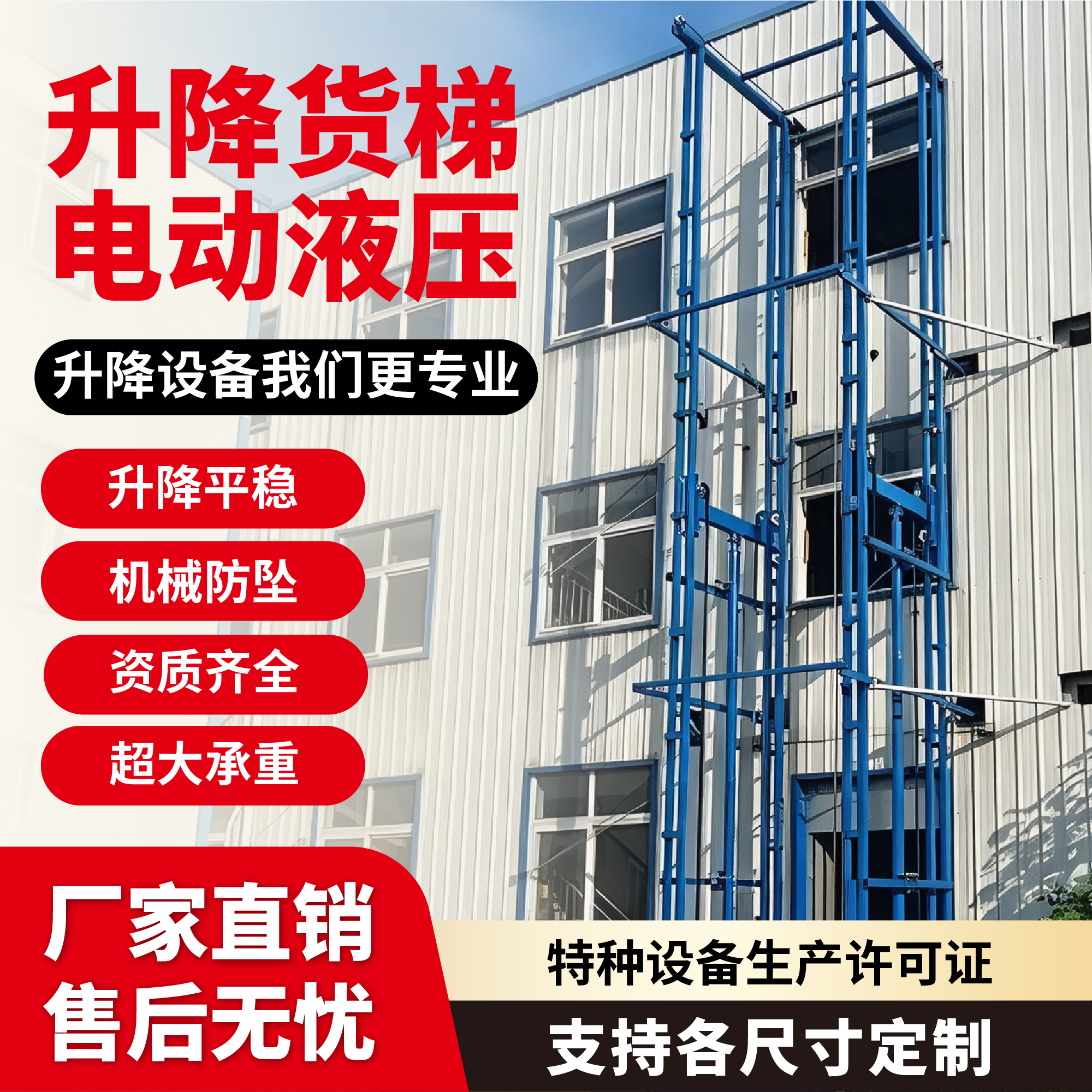 升降货梯升降机厂房货梯导轨液压平台液压货梯简易升降机安全防坠
