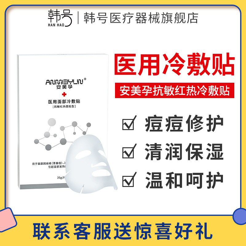 face Cold Antianaphylaxis Red Hot Dilute smallpox in India Cold Acne muscle Coldin the  OTC Drug/Medical Devices/Planning supplies , Medical Devices , Wound dressings  category - from Buy2taobao.com to provide professional Taobao agent buy service