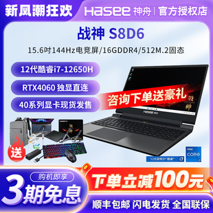 Hasee神舟战神S8D6 RTX4070独显笔记本 Z8D6 E94 RTX4060 Plus