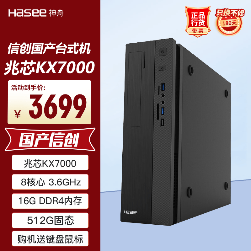 神舟新瑞K70信创办公台式机