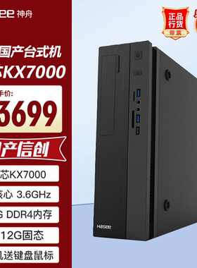 神舟新瑞K70 商用办公国产化信创台式电脑 兆芯KX7000 统信系统
