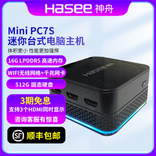 电脑主机 win11 N100 mini PC7S商用办公迷你台式 HASEE 无线 神舟