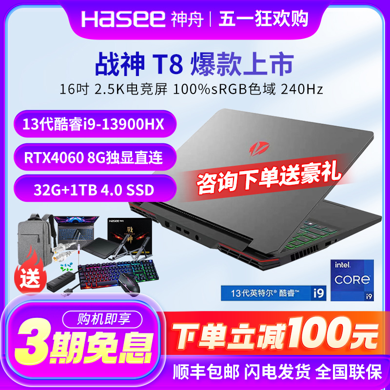 Hasee/神舟战神T8D93/T8 E94 RTX4070 T8 PLUS独显直连笔记本电脑