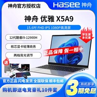 Hasee/神舟 优雅 X5A9 X5R6/X6R6 14核酷睿i9-12900H 笔记本电脑