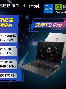 Hasee/神舟 战神T8/Z8D6/S8/Z7/RTX4060/5060神州游戏笔记本电脑