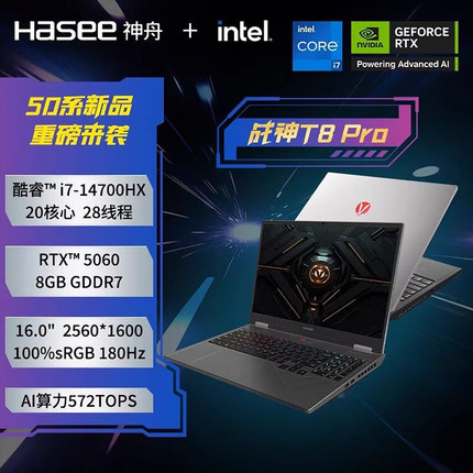 Hasee/神舟 战神T8/Z8D6/S8/Z7/RTX4060/5060神州游戏笔记本电脑