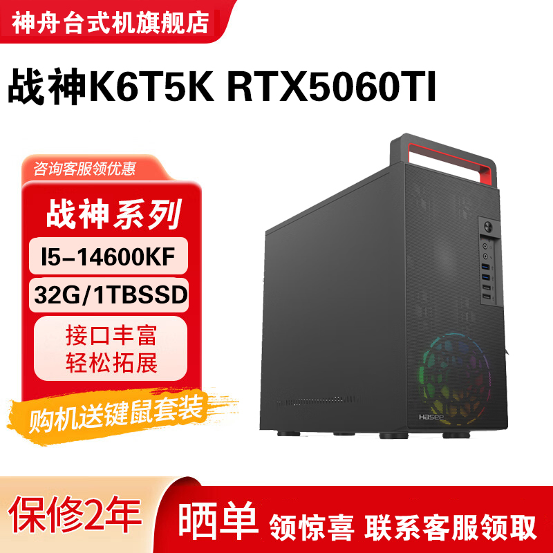 RTX5060独显台式机RTX506TI