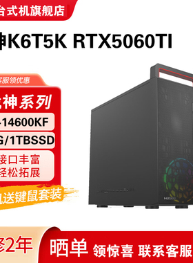 神舟（HASEE）战神K6T5K RTX5060TI 8G独显游戏台式电脑设计师