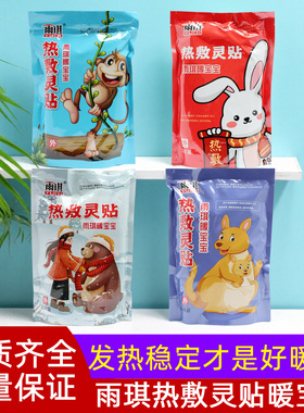 雨琪热敷灵贴暖宝宝卡通可爱自发热贴保暖贴热敷贴非暖宫贴痛经贴