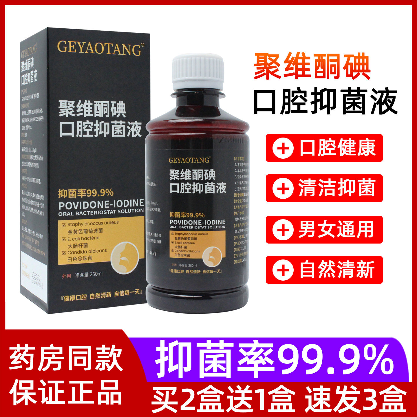 葛药堂聚维酮碘口腔抑菌液漱口水口腔黏膜清洁抑菌含漱液官方正品,洗护清洁剂/卫生巾/纸/香薰,漱口水,淘宝优惠券,粉丝福利购,淘宝优惠卷