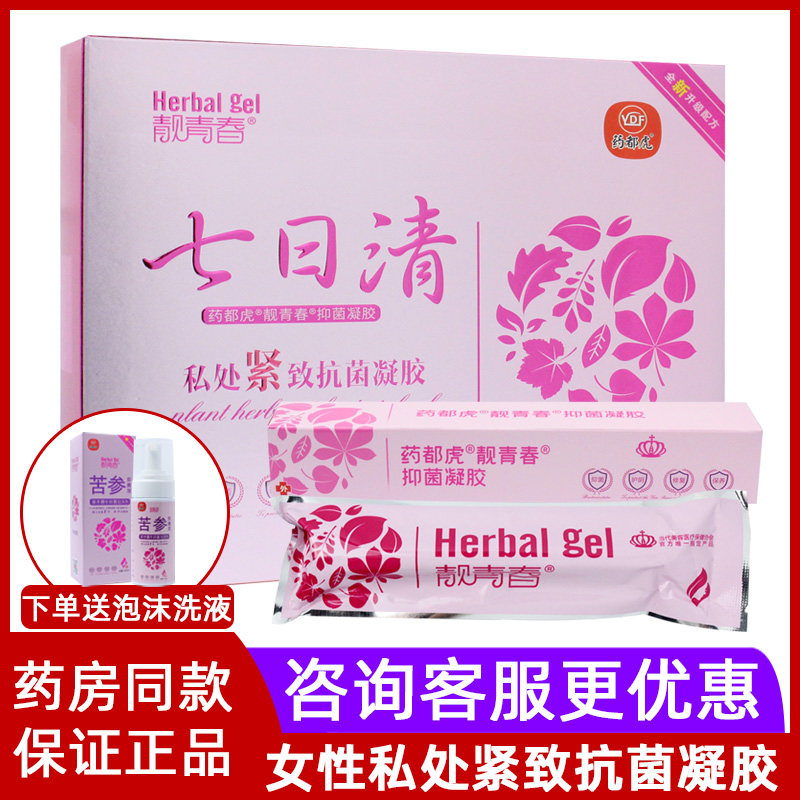 靓青春七日清抑菌凝胶抑菌护阴清洁保养护理女性私处紧致抗菌凝胶