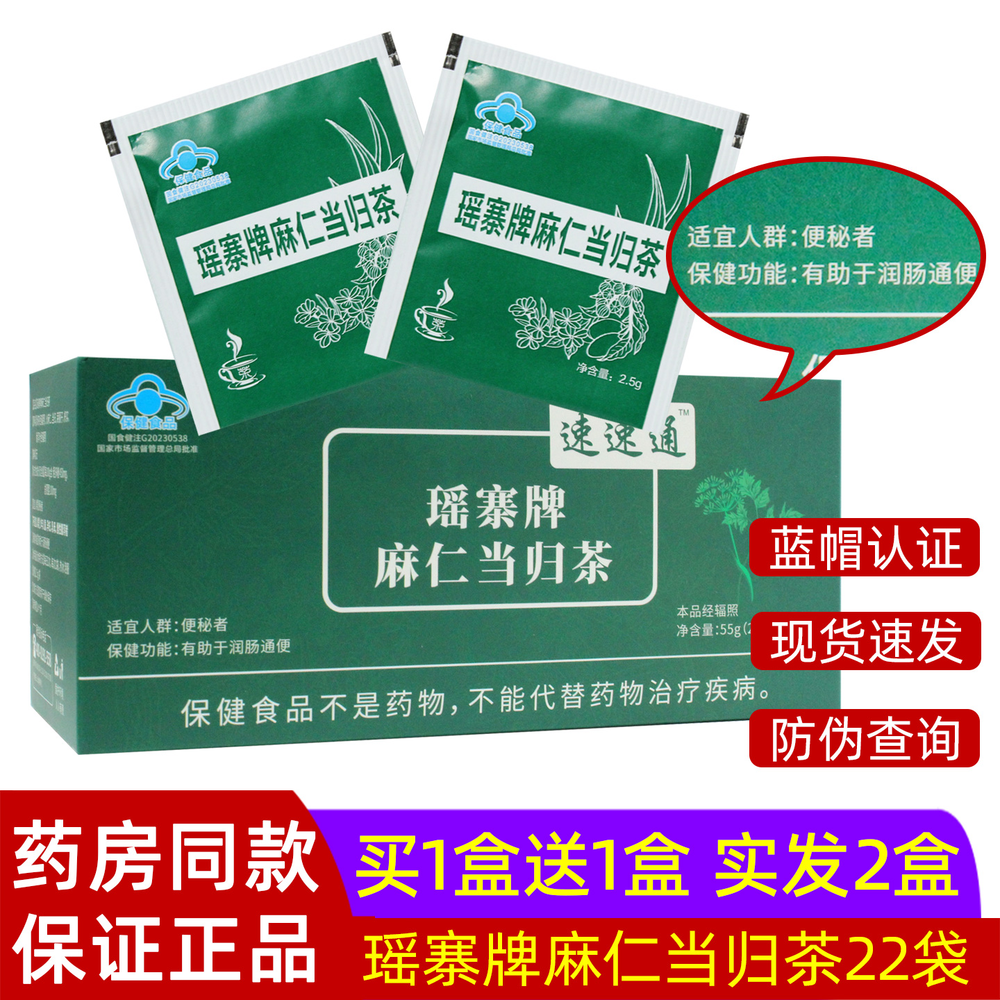 2盒装瑶寨牌麻仁当归茶22袋