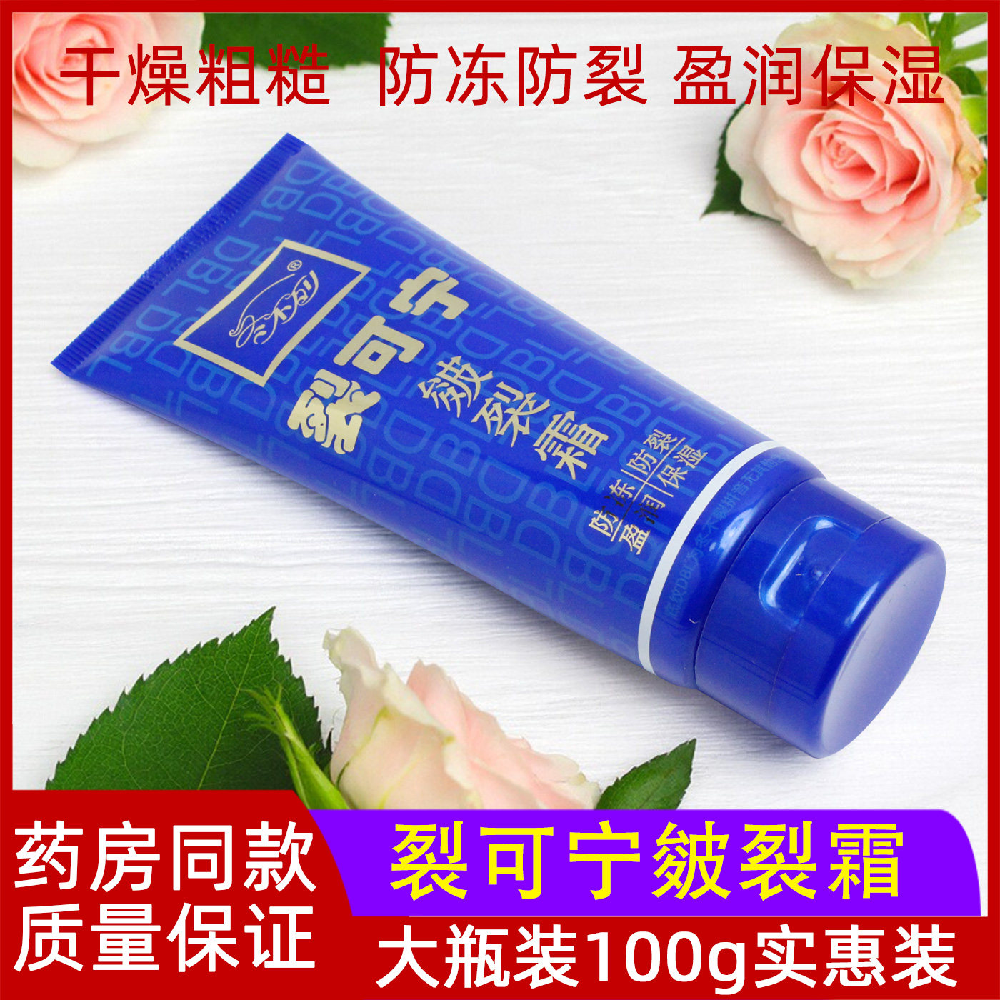 冬不列裂可宁皴裂霜滋润防裂干裂男女身体乳补水润肤霜护手霜正品,美容护肤/美体/精油,身体乳/霜,淘宝优惠券,粉丝福利购,淘宝优惠卷