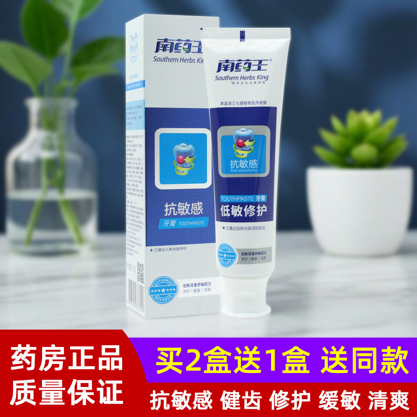 南药王抗敏感牙膏低敏修复护龈固齿劲白清口气清洁口腔牙膏正品