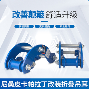 适用帕拉丁锐骐6皮卡日产D22纳瓦拉升高2寸钢板吊耳加高底盘套件