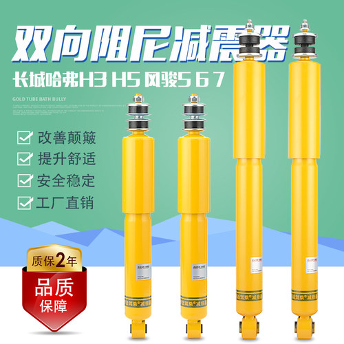 长城哈弗h3h5风骏567双向减震器