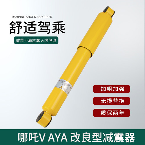 哪吒V后减震器黄筒加粗加强型