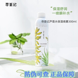 寻荟记补水喷雾芦荟保湿爽肤水无色透明清爽男女学生舒缓水润喷雾