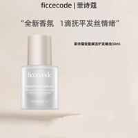 菲诗蔻护发精油秋冬防毛躁柔顺改善修复干枯卷发染烫授权正品