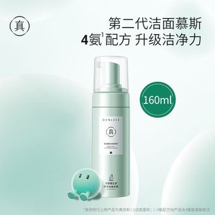 真麗斯洗面奶男女深層清潔毛孔溫和不緊繃平衡保濕 氨基酸潔面慕斯