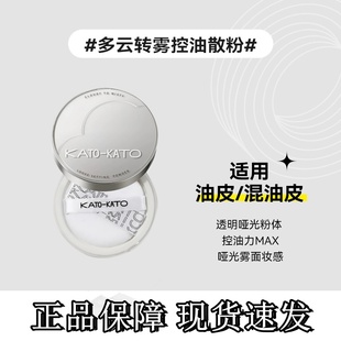KATO散粉多云转雾控油定妆粉学生平价遮瑕耐水耐汗不脱妆蜜粉饼女