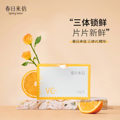 春日来信3.0VC精华液三体锁鲜创研提亮改善暗沉双仓次抛va视黄醇