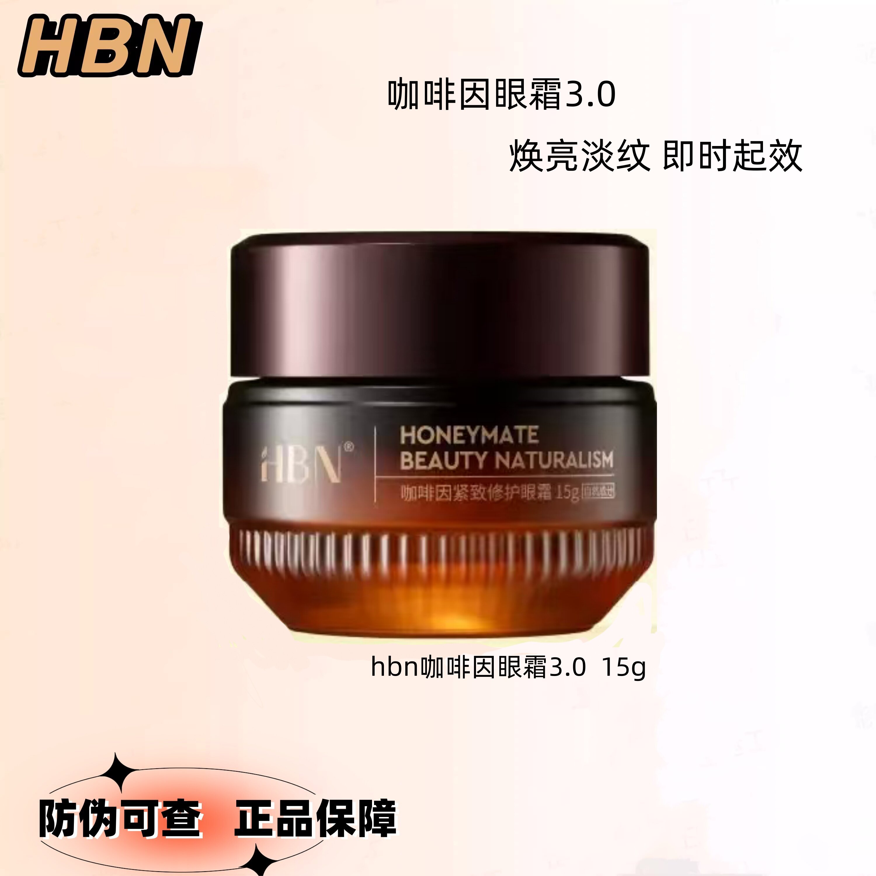 HBN视黄醇晚霜保湿紧致
