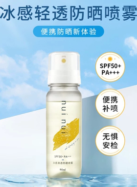 nuinui防晒喷雾防紫外线防晒