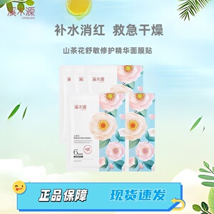 溪木源山茶花面膜补水保湿修护舒缓敏感肌泛红贴片奶皮面膜