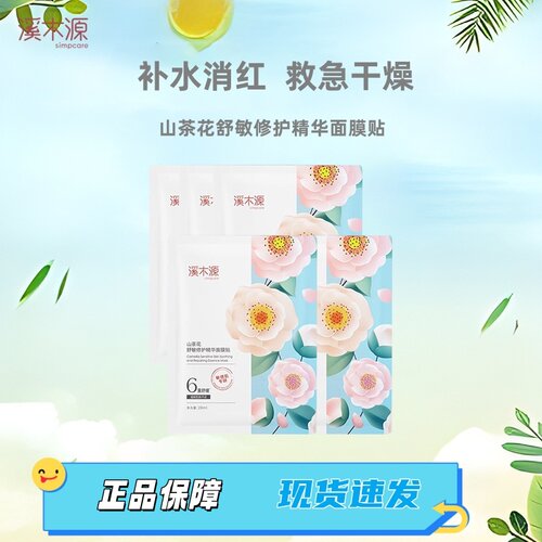溪木源面膜补水保湿奶皮贴片