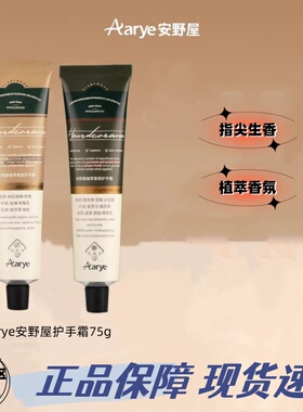 安野屋铝管护手霜滋润保湿