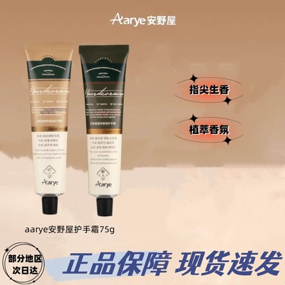安野屋铝管护手霜滋润保湿