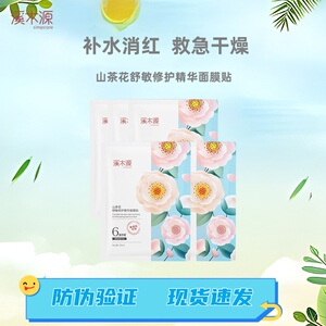 溪木源山茶花面膜补水保湿修护舒缓敏感肌泛红贴片奶皮面膜