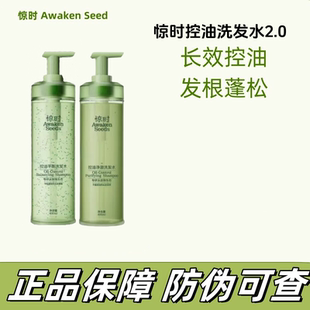 惊时Awaken Seeds2.0洗发水控油蓬松去油清爽无硅油氨基酸洗发水
