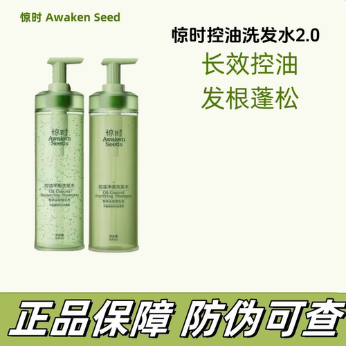 惊时Awaken Seeds2.0洗发水控油蓬松去油清爽无硅油氨基酸洗发水