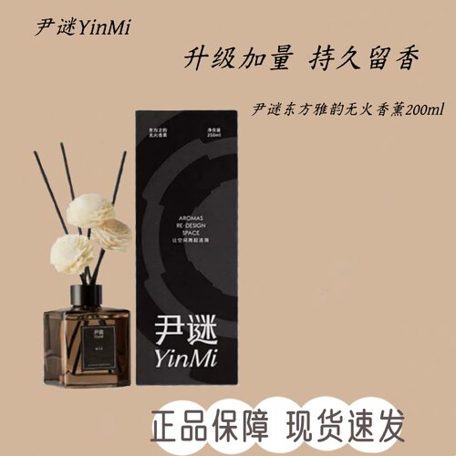 YinMi尹谜无火香薰卧室内持久家用房间香氛精油高级卫生间酒店